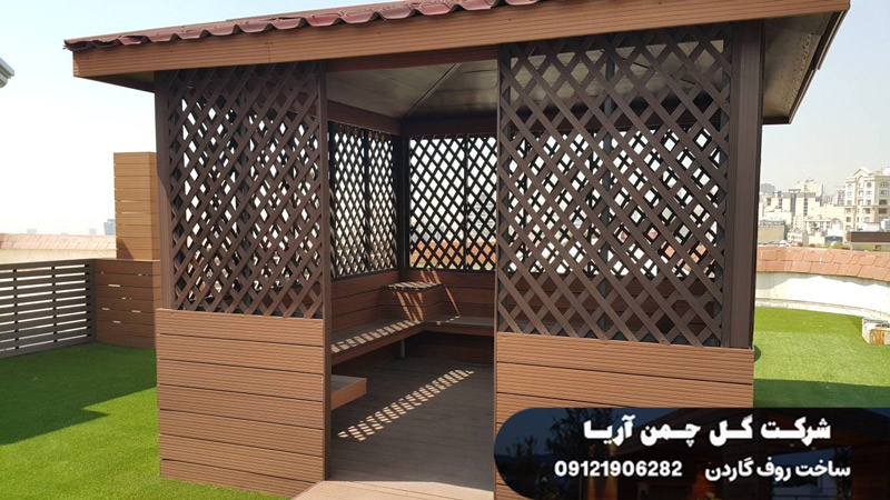 آلاچیق روف گاردن