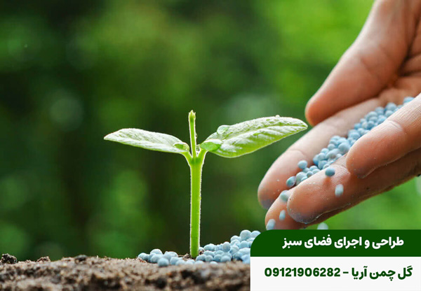 کود دهی فضای سبز
