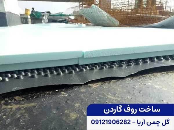 ایزولاسیون روف گاردن