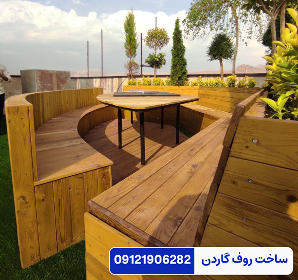 مبلمان چوبی روف گاردن 