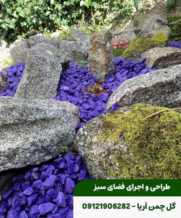 طراحی فضای سبز با شن رنگی
