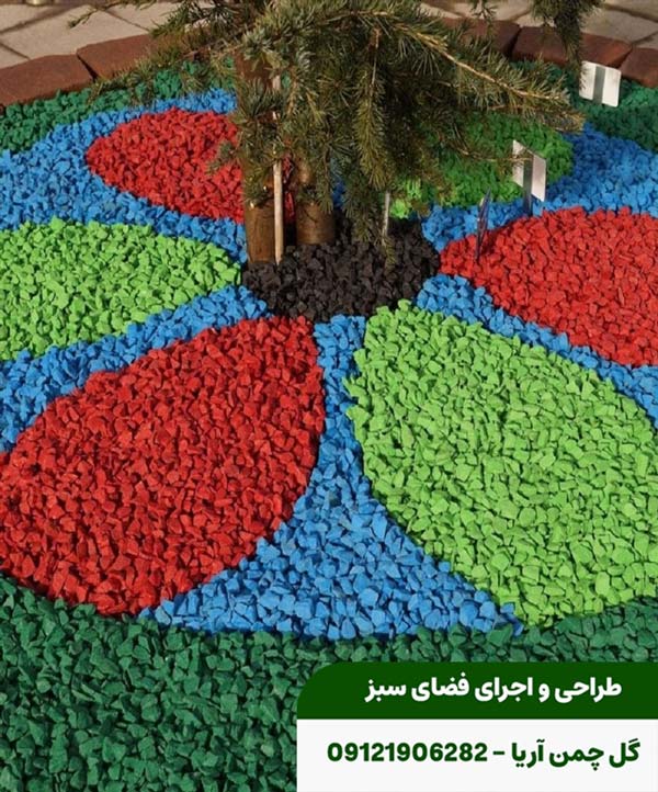 طراحی فضای سبز با شن رنگی