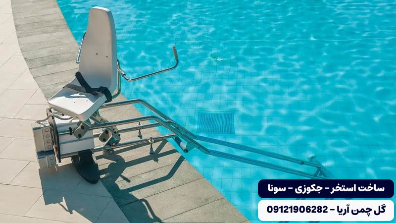 استخر با سیستم تسهیل دسترسی برای معلولین