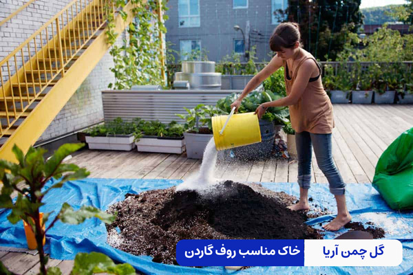 خاک مناسب روف گاردن