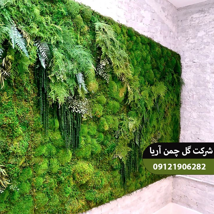 دیوار خزه ای