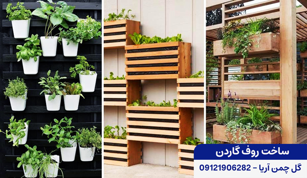 گیاهان مناسب روف گاردن