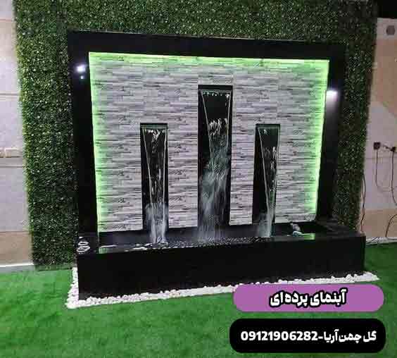 آبنما پرده‌ای