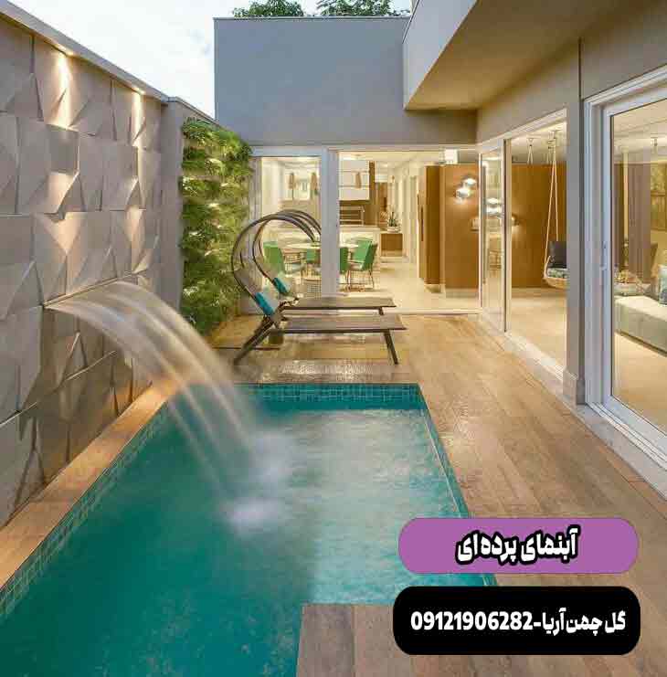 آبنما پرده‌ای