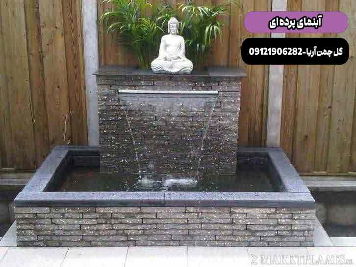 آبنما پرده‌ای