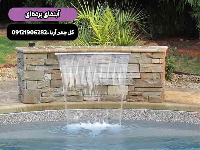 آبنما پرده‌ای